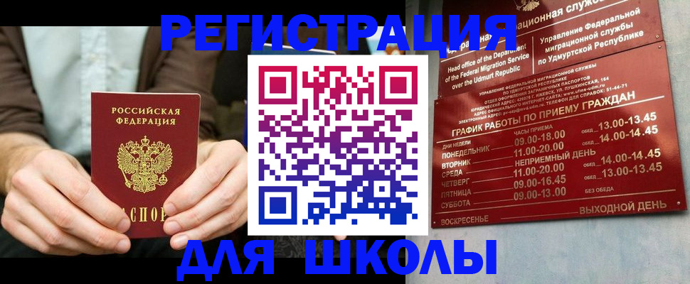 прописка 2025 в Рузаевке