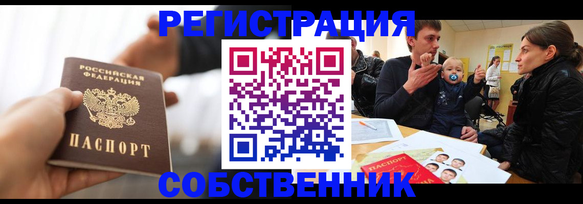 прописка штамп в Рузаевке