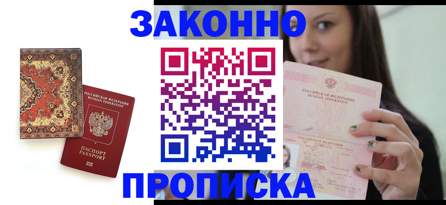 прописка ребенка в Рузаевке
